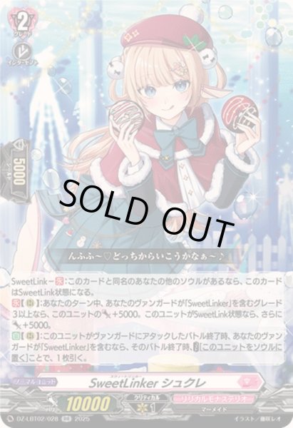 画像1: 〔状態A-〕SweetLinkerシュクレ【RR】{DZ-LBT02/028}《リリカルモナステリオ》 (1)