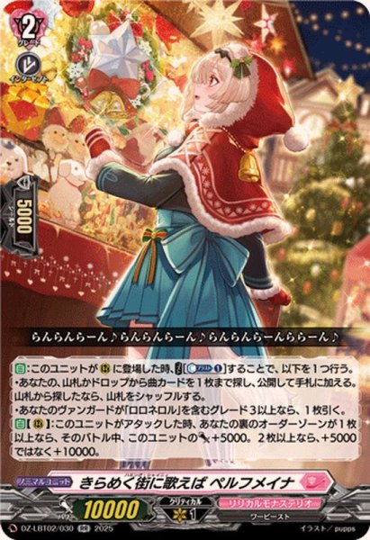 画像1: きらめく街に歌えばペルフメイナ【RR】{DZ-LBT02/030}《リリカルモナステリオ》 (1)