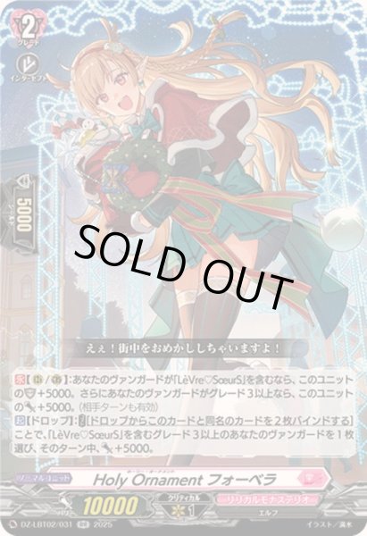 HolyOrnamentフォーベラ【RR】{DZ-LBT02/031}《リリカルモナステリオ