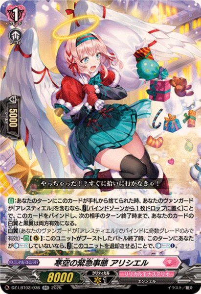 画像1: 寒空の緊急事態アリシエル【RR】{DZ-LBT02/036}《リリカルモナステリオ》 (1)