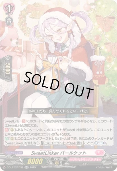 画像1: 〔状態A-〕SweetLinkerパールケット【RR】{DZ-LBT02/038}《リリカルモナステリオ》 (1)