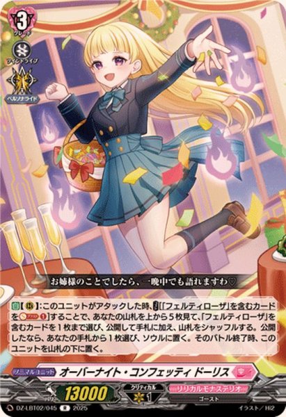 画像1: オーバーナイト・コンフェッティドーリス【R】{DZ-LBT02/045}《リリカルモナステリオ》 (1)