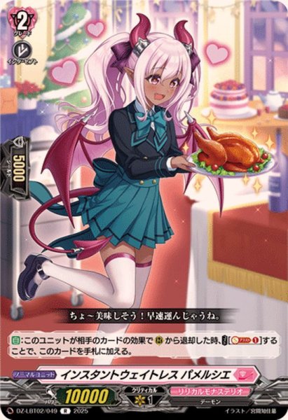 画像1: インスタントウェイトレスパメルシエ【R】{DZ-LBT02/049}《リリカルモナステリオ》 (1)