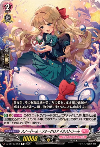 画像1: スノードーム・フォークロアイルストワール【R】{DZ-LBT02/053}《リリカルモナステリオ》 (1)