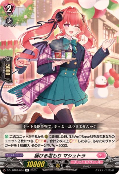 画像1: 届ける温もりマシュトラ【R】{DZ-LBT02/054}《リリカルモナステリオ》 (1)