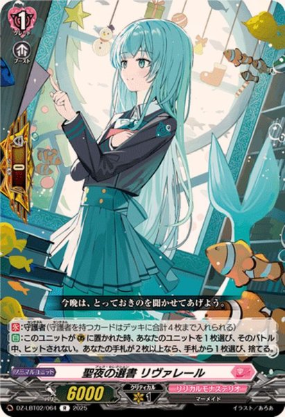 画像1: 聖夜の選書リヴァレール【R】{DZ-LBT02/064}《リリカルモナステリオ》 (1)