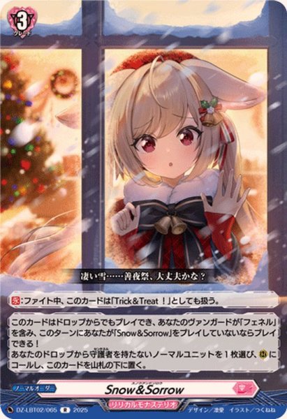 画像1: Snow＆Sorrow【R】{DZ-LBT02/065}《リリカルモナステリオ》 (1)