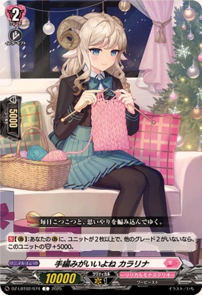 画像1: 手編みがいいよねカラリナ【C】{DZ-LBT02/074}《リリカルモナステリオ》 (1)