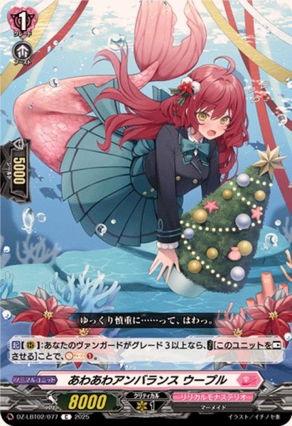 画像1: あわあわアンバランスウープル【C】{DZ-LBT02/077}《リリカルモナステリオ》 (1)