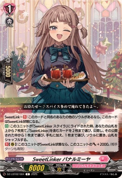 画像1: SweetLinkerバナルミーヤ【C】{DZ-LBT02/084}《リリカルモナステリオ》 (1)