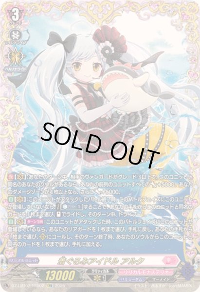 画像1: 〔状態A-〕着ぐるみアイドルアルク【FFR】{DZ-LBT02/FFR02}《リリカルモナステリオ》 (1)