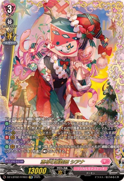 画像1: 恵与の麗蛇姫シアナ【FFR】{DZ-LBT02/FFR03}《リリカルモナステリオ》 (1)