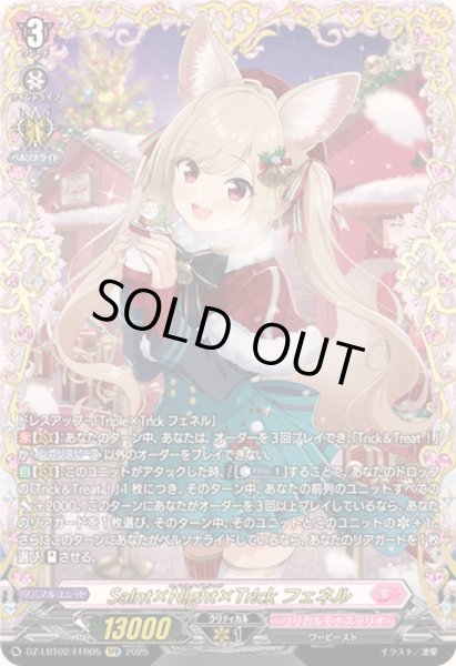 画像1: 〔状態A-〕Sa!nt×N!ght×Tr!ckフェネル【FFR】{DZ-LBT02/FFR05}《リリカルモナステリオ》 (1)