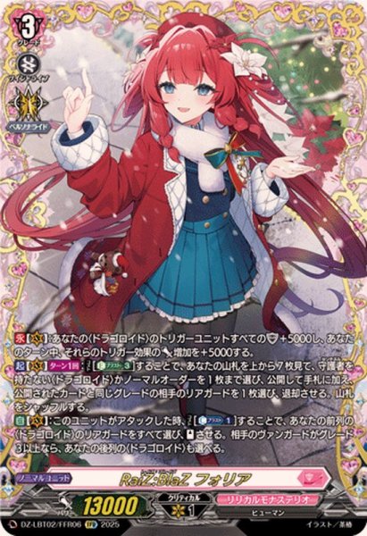 画像1: RaiZ:BlaZフォリア【FFR】{DZ-LBT02/FFR06}《リリカルモナステリオ》 (1)