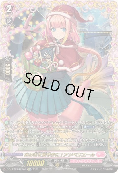 画像1: 〔状態B〕水の街を賑やかに!アンベリエール【FFR】{DZ-LBT02/FFR08}《リリカルモナステリオ》 (1)