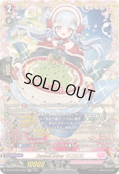 画像1: 〔状態A-〕SweetLinkerリコリエ【FFR】{DZ-LBT02/FFR09}《リリカルモナステリオ》 (1)