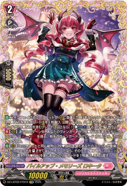 画像1: パイルアップ・メモリーズロキータ【FFR】{DZ-LBT02/FFR10}《リリカルモナステリオ》 (1)