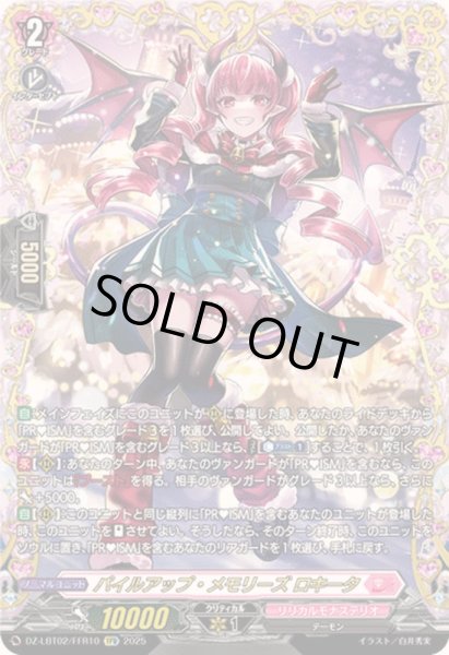 画像1: パイルアップ・メモリーズロキータ【FFR】{DZ-LBT02/FFR10}《リリカルモナステリオ》 (1)