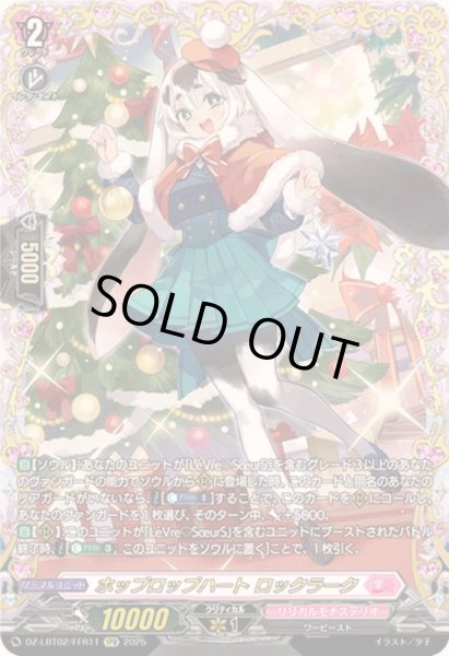 画像1: ホップロップハートロックラーク【FFR】{DZ-LBT02/FFR11}《リリカルモナステリオ》 (1)