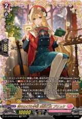 サジッタ - カードラッシュヴァンガード
