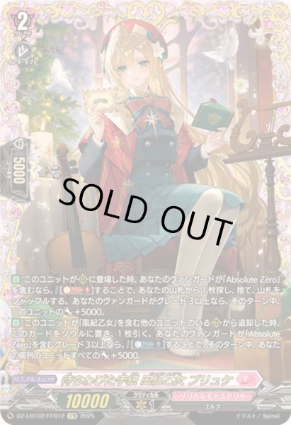 画像1: 待ちわびた手紙風紀乙女プリュケ【FFR】{DZ-LBT02/FFR12}《リリカルモナステリオ》 (1)