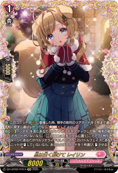 画像1: 息は白く解けてレイリン【FFR】{DZ-LBT02/FFR14}《リリカルモナステリオ》 (1)