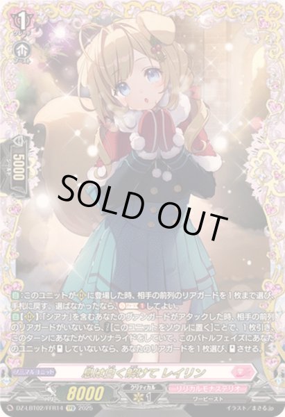 画像1: 〔状態A-〕息は白く解けてレイリン【FFR】{DZ-LBT02/FFR14}《リリカルモナステリオ》 (1)