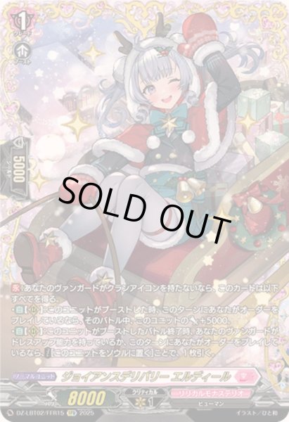画像1: 〔状態B〕ジョイアンスデリバリーエルディール【FFR】{DZ-LBT02/FFR15}《リリカルモナステリオ》 (1)