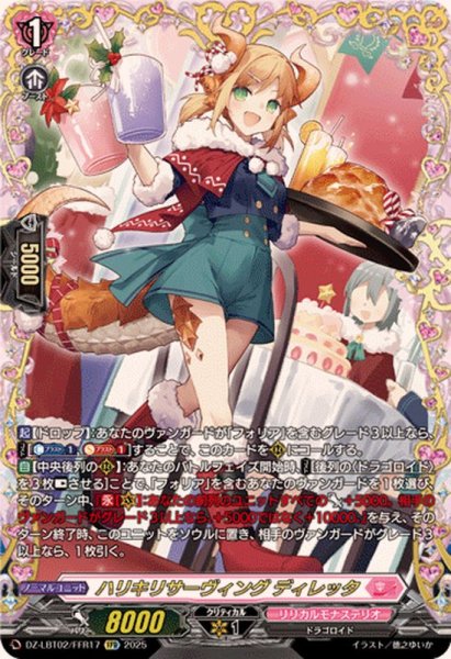 画像1: ハリキリサーヴィングディレッタ【FFR】{DZ-LBT02/FFR17}《リリカルモナステリオ》 (1)