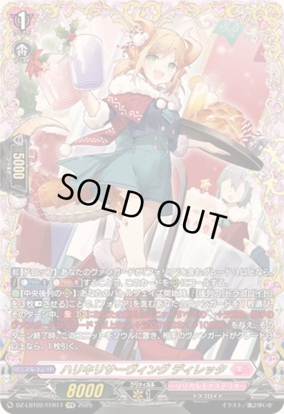 画像1: 〔状態A-〕ハリキリサーヴィングディレッタ【FFR】{DZ-LBT02/FFR17}《リリカルモナステリオ》 (1)