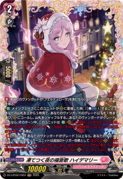 画像1: 凍てつく夜の福音歌ハイデマリー【FR】{DZ-LBT02/FR04}《リリカルモナステリオ》 (1)