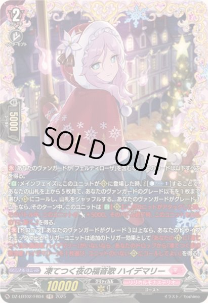 画像1: 凍てつく夜の福音歌ハイデマリー【FR】{DZ-LBT02/FR04}《リリカルモナステリオ》 (1)