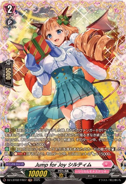 画像1: JumpforJoyシルティム【FR】{DZ-LBT02/FR07}《リリカルモナステリオ》 (1)