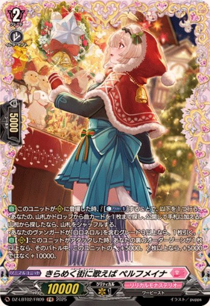 画像1: きらめく街に歌えばペルフメイナ【FR】{DZ-LBT02/FR09}《リリカルモナステリオ》 (1)