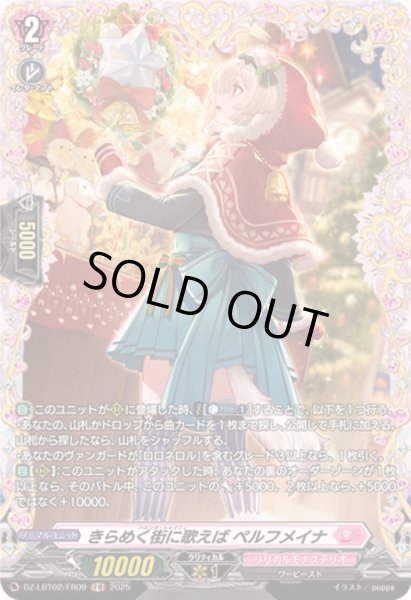 画像1: きらめく街に歌えばペルフメイナ【FR】{DZ-LBT02/FR09}《リリカルモナステリオ》 (1)