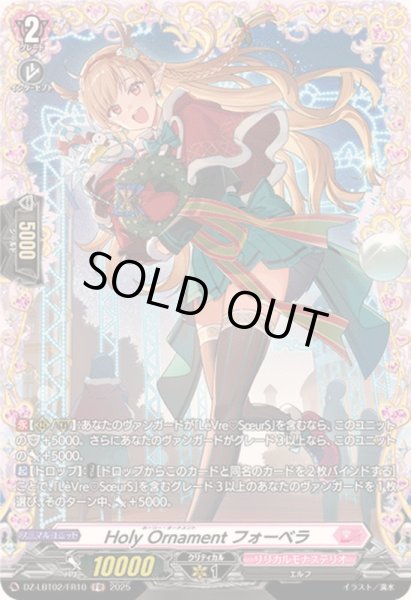 画像1: HolyOrnamentフォーベラ【FR】{DZ-LBT02/FR10}《リリカルモナステリオ》 (1)