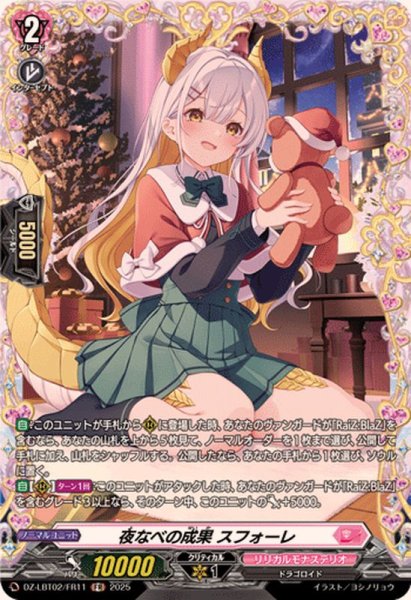 画像1: 夜なべの成果スフォーレ【FR】{DZ-LBT02/FR11}《リリカルモナステリオ》 (1)