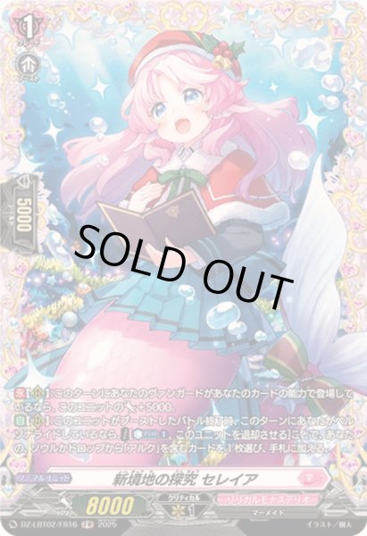 画像1: 新境地の探究セレイア【FR】{DZ-LBT02/FR16}《リリカルモナステリオ》 (1)