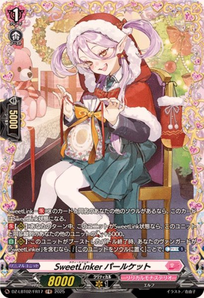 画像1: SweetLinkerパールケット【FR】{DZ-LBT02/FR17}《リリカルモナステリオ》 (1)