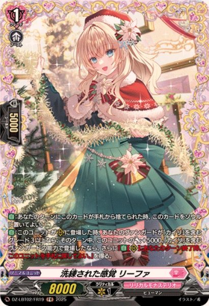 画像1: 洗練された感覚リーファ【FR】{DZ-LBT02/FR19}《リリカルモナステリオ》 (1)