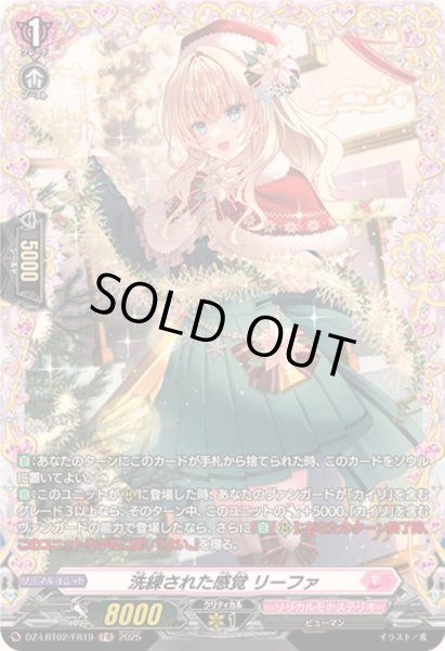 画像1: 洗練された感覚リーファ【FR】{DZ-LBT02/FR19}《リリカルモナステリオ》 (1)