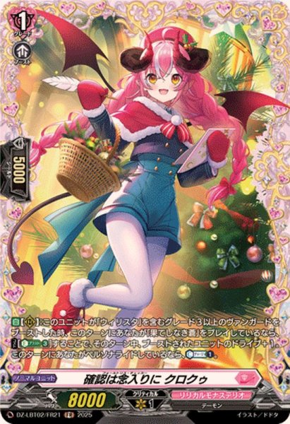 画像1: 確認は念入りにクロクゥ【FR】{DZ-LBT02/FR21}《リリカルモナステリオ》 (1)