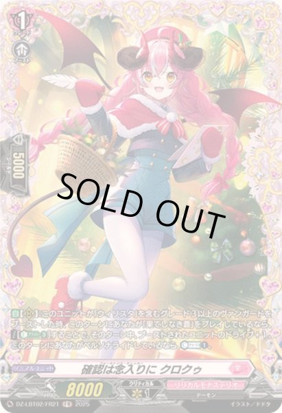 画像1: 確認は念入りにクロクゥ【FR】{DZ-LBT02/FR21}《リリカルモナステリオ》 (1)