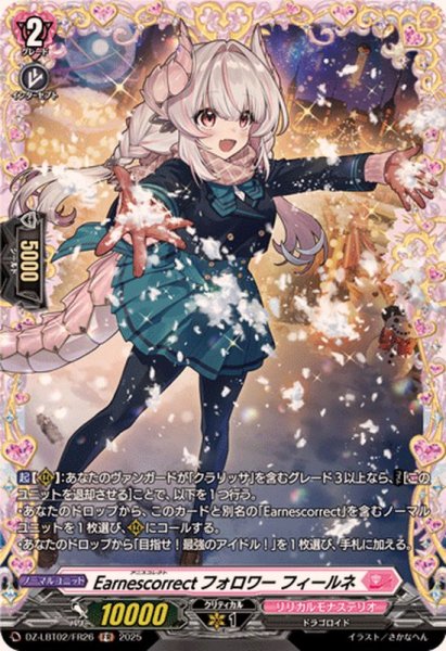 画像1: Earnescorrectフォロワーフィールネ【FR】{DZ-LBT02/FR26}《リリカルモナステリオ》 (1)