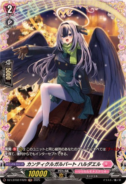 画像1: カンティクルガルバートハルダエル【FR】{DZ-LBT02/FR29}《リリカルモナステリオ》 (1)