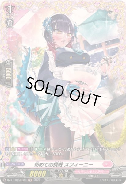 画像1: 初めての挑戦スフィーニー【FR】{DZ-LBT02/FR39}《リリカルモナステリオ》 (1)