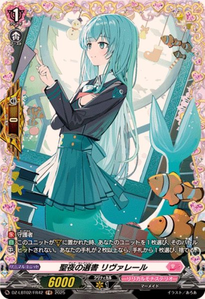 画像1: 聖夜の選書リヴァレール【FR】{DZ-LBT02/FR42}《リリカルモナステリオ》 (1)