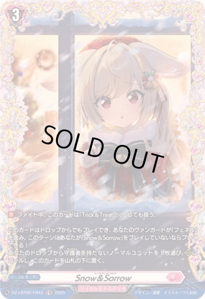 画像1: Snow＆Sorrow【FR】{DZ-LBT02/FR43}《リリカルモナステリオ》 (1)