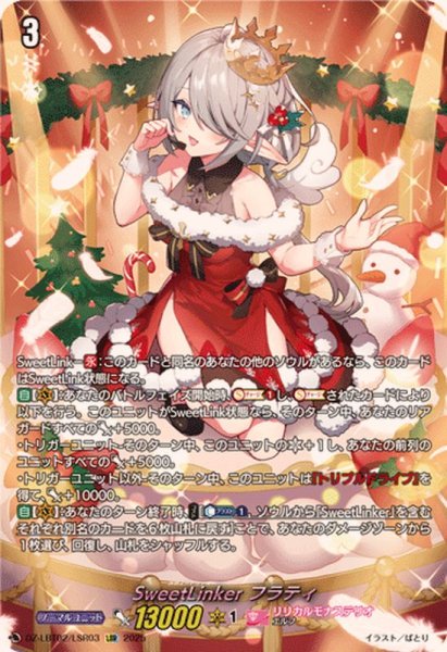 画像1: SweetLinkerフラティ【LSR】{DZ-LBT02/LSR03}《リリカルモナステリオ》 (1)