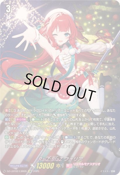 画像1: 〔状態A-〕RaiZ:BlaZフォリア【LSR】{DZ-LBT02/LSR05}《リリカルモナステリオ》 (1)